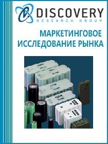 Анализ российского рынка никель-кадмиевых аккумуляторов