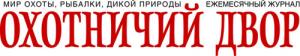 «Охотничий Двор» публикует на сайте скандальную статью Валентина Бодункова «Истинное положение дел»