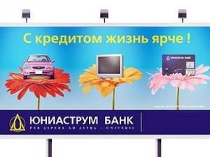 ФАС России выявила ненадлежащую рекламу кредитных продуктов Юниаструм Банка