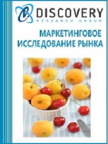 Анализ рынка абрикосов, вишни и черешни, персиков (включая нектарины), слив в России