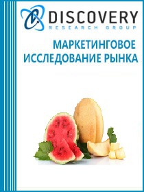 Анализ рынка дынь, арбузов и папайи в России