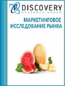 Анализ рынка дынь, арбузов и папайи в России