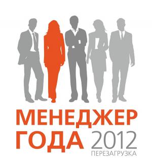 Определился первоначальный состав жюри «Менеджера года 2012»