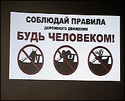 В Иванове появится реклама, призывающая соблюдать закон