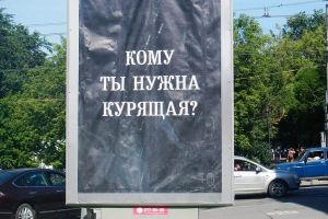 Пермское УФАС возбудило дело о скандальной рекламе «Кому ты нужна курящая?»
