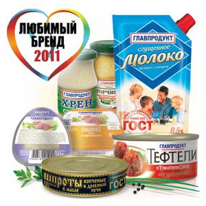 «Главпродукт» назван самым любимым брендом россиян.