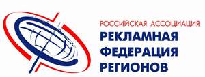 9-10 ноября 2006 года в Москве состоится Форум  Рекламной Федерации Регионов