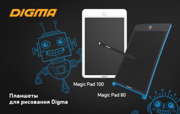 Планшеты для рисования DIGMA Magic Pad 80 и Magic Pad 100: творчество в кармане