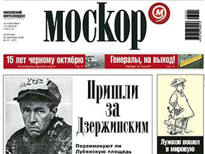 Возобновился выпуск газеты "Московский корреспондент"