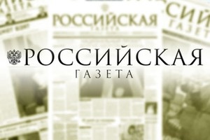 ФАС устала от нарушений рекламного законодательства в "Российской газете"