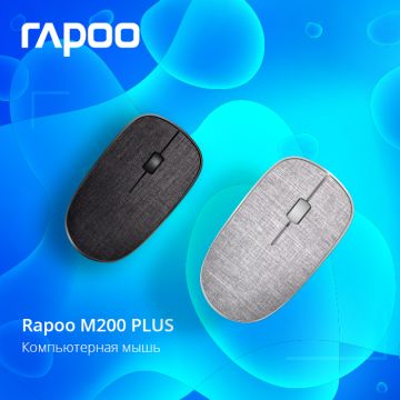 Мышь Rapoo M200 Plus: работа без ограничений