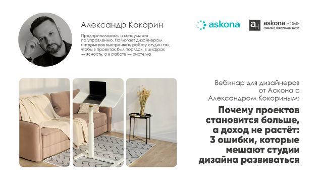 Почему проектов становится больше, а доход не растёт: 3 ошибки, которые мешают студии дизайна развиваться