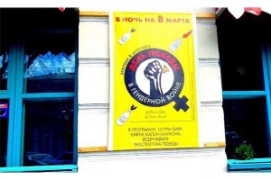 Оскорбительная реклама вечеринки в баре Таганрога послужила основанием для возбуждения дела