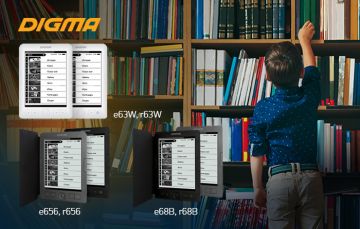 Новые электронные книги DIGMA: сила знаний