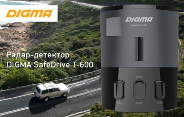 Дорога без преград: радар-детектор DIGMA SafeDrive T-600