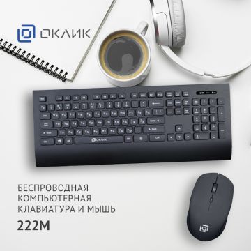 OKLICK 222M: идеальный комплект для работы