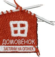 В декабре в ONLINE-STORE ДОМОВЕНОК открылся Шальной бутик