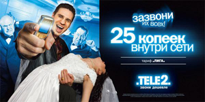 TELE2 оштрафован на 40 тысяч за недостоверную рекламу