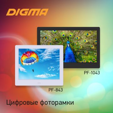 Цифровые фоторамки DIGMA: сохранить самое дорогое