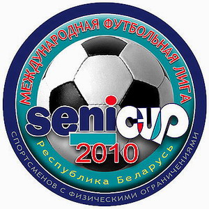 Международный турнир «Seni Cup 2010» пройдет в июне под Минском