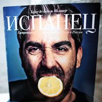 В издательстве «Твоя Книга» вышел путеводитель по испанской кухне от Хорхе де Молинера