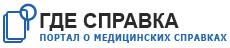 В Рунете стартовал информационный портал о медицинских справках GdeSpravka.ru