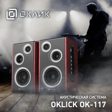 ОКЛИК ОК-117: звук с большим потенциалом