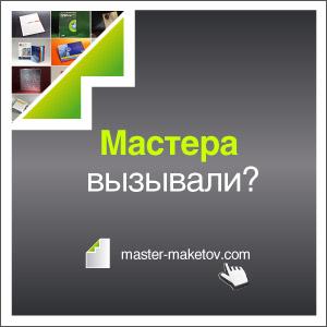 РА «маркаТвен» представляет проект «Мастер Макетов»