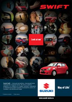 Рекламное агентство PRIOR разработало новую креативную концепцию для продвижения автомобиля Suzuki Swift