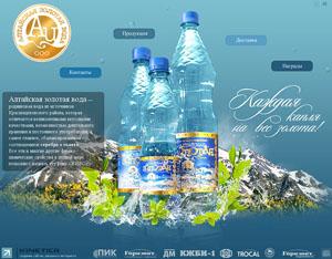 Новый сайт «Алтайской золотой воды» наполнит ваши мониторы живительной влагой.