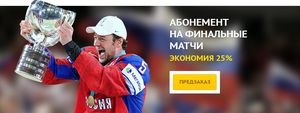 Открылся сайт Hockey-2014.Ru, где можно купить билеты на ЧМ по хоккею 2014