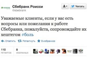 В Twitter появились пародийные аккаунты российских компаний