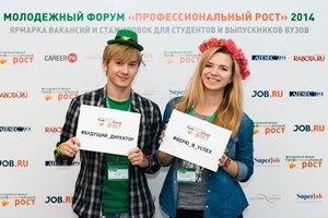 Молодежный форум "Профессиональный рост" в Екатеринбурге