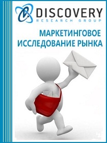 Анализ рынка директ-маркетинга в России