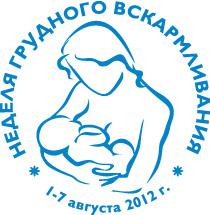 31 июля пройдет «Круглый стол» к 20-летию Всемирной Недели грудного вскармливания «Грудное вскармливание -  источник здоровья матери и ребенка»