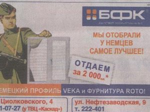 Интернет-пользователи признали недопустимым использование образа солдата-победителя в рекламе пластиковых окон «БФК»