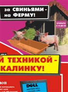 Рекламное "свинство" довело до суда