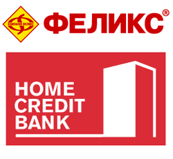 Компания ФЕЛИКС и банк Home Credit проводят совместную акцию