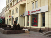 Челябинское отделение «Альфа-банка» нарушило закон «О рекламе»