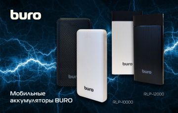 Новинки от BURO: мобильные аккумуляторы RLP-10000 и RLP-12000