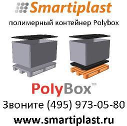 Пластиковые контейнеры PolyBox