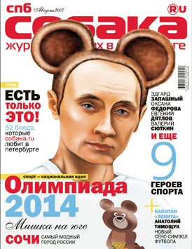 В Санкт-Петербурге изымают из продажи городской журнал