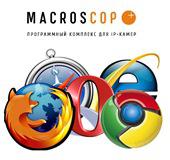 Трансляция видео на сайт от MACROSCOP: любой формат, любое разрешение, любой браузер!