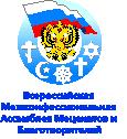II Всероссийская межконфессиональная Ассамблея меценатов и благотворителей