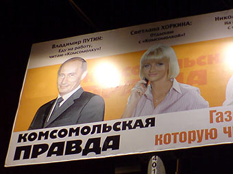 Путин занялся рекламой "Комсомольской правды"