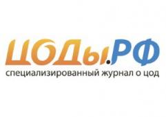Журнал «ЦОДы.РФ» подвел итоги работы 2012г.
