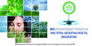 В России стартовала программа по защите экологии и окружающей среды