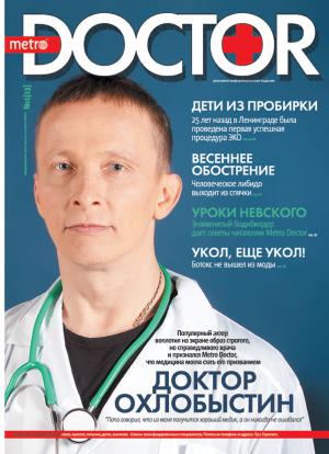 Газета Metro выпустила журнал «Doctor»