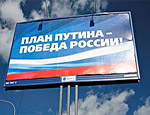 Жители Назрани уничтожили рекламные щиты «Единой России»
