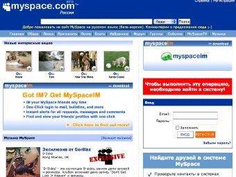 Открылась русская версия MySpace